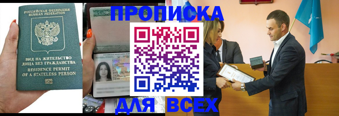 временная регистрация для школы в Воркуте