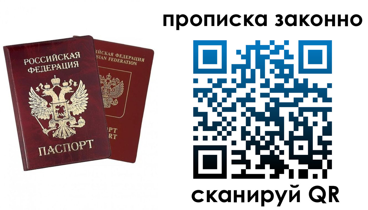 временная регистрация купить в Воркуте