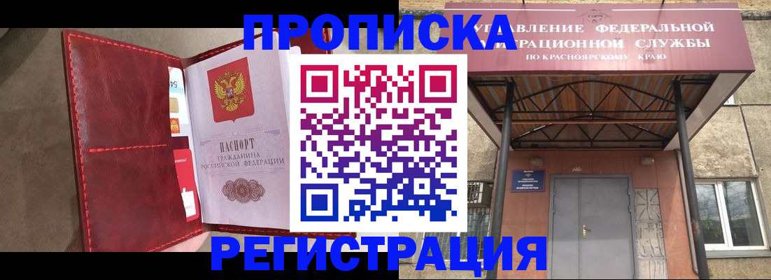 временная прописка в Воркуте