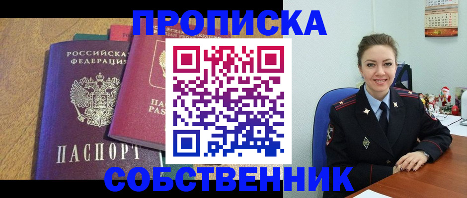 купить прописку в Воркуте