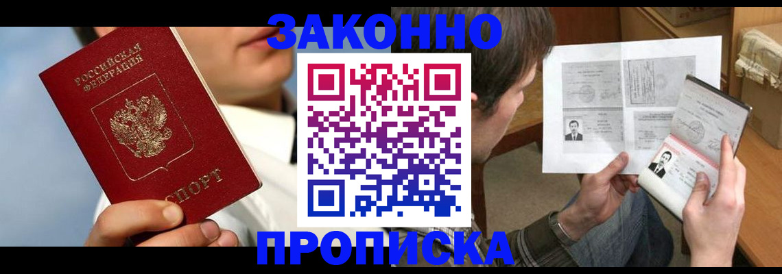 прописка регистрация в Воркуте