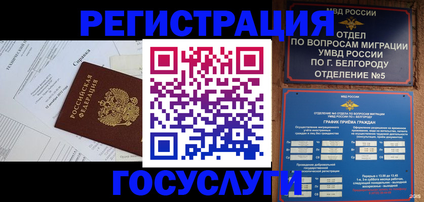 временная прописка в Воркуте