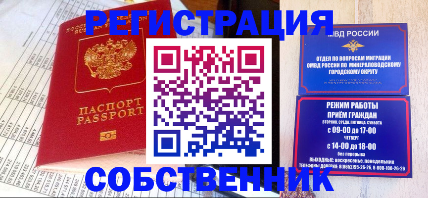 временная прописка в Воркуте